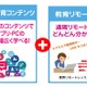 エネコム、情報端末の操作を学習できる「アビバ アットホームコンシェルジュ」開始 画像