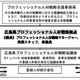 広島県、人材を地方企業とマッチングさせる「プロフェッショナル人材戦略拠点」開設 画像