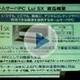 【ビデオニュース】Luiシリーズの各製品のポイントを解説 画像