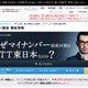 NTT東西と東京海上日動、中小向けのマイナンバーセキュリティで協力 画像