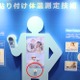 【CEATEC 2015】小型体温測定技術やセンサー搭載カメラ……オムロンの見守り技術 画像