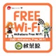 秋葉原エリア全域のフリーWi-Fi化目指す、「Akihabara Free Wi-Fi」スタート 画像