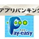 ドコモのiアプリバンキング、Pay-easy支払いに対応〜税金や公共料金などの払い込みが簡単に 画像