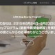 LINE、14件の新たな脆弱性を認定……報奨金制度で発見 画像