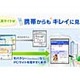 携帯向けPCサイト変換サービス「＠niftyモバクシー」、イー・モバイル「EMnet」に対応 画像
