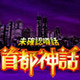 「ライブドア」を中国語で読むと!?　“未確認噂話”のその中身とは 画像