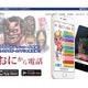 メディアアクティブとNTT西日本、教育アプリで協力 画像