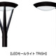 省エネ運用可能な配光タイプ＆明るさが異なるLED街路灯の新製品を発売……パナソニック 画像