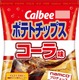 カルビーからコーラ味のポテチ誕生 画像
