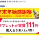 ソフトバンク、期間限定でタブレットが月額111円に……「Lenovo TAB2」など対象 画像