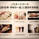 今年もっとも話題を集めた“食べ物”は？ 画像