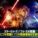 「スター・ウォーズ」最新作のジャパン・プレミア、ニコ生で生配信 画像