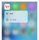 Yahoo! JAPANアプリ、「3D Touch」に対応……より操作が簡便に 画像