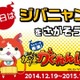 「Yahoo！きっず」が妖怪ウォッチとコラボ……映画公開記念でスタンプラリー実施 画像
