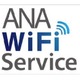 ANA、国内線向けにWi-Fiサービスを開始……リアルタイムにテレビ視聴も可能 画像