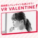 篠崎愛の「匂いや吐息」をVRで“2.9次元”体験……バレンタインデーに開催 画像