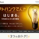 ソフトバンクでんき、受け付け開始……現在の料金との比較シミュレーション機能も公開 画像