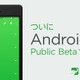 個人資産管理アプリ「Moneytree」、Android向けベータ版が公開 画像