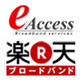 イー・アクセス、フュージョンの「楽天ブロードバンドADSL50M」にADSL回線を提供 画像