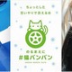 クルマの下の猫に注意！……日産が全国一斉猫バンバン調査 画像