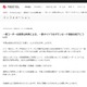 「一部ユーザーの異常な利用」とは？　FREETELが法的措置へ 画像