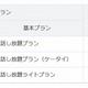 「2年縛り」撤廃は歓迎？ ソフトバンクがいち早く新プランを正式発表 画像