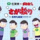 「おそ松さん」居酒屋が期間限定オープン…佐賀県とコラボ 画像