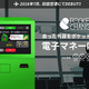 海外旅行で余った外貨を電子マネーに交換！羽田空港に専用端末を設置へ 画像