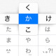 【スマホトリビア】使ってる？「フリック入力」の便利ワザ 画像