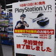 【PSVR】まだ間に合う!?  今から予約する方法まとめ 画像