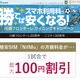 川崎フロンターレが勝つと、「NifMo」スマホ利用料が割引に！ 画像