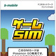 ついに「ポケモンGO」専用のプリペイドSIM登場！ 日本通信、8月10日に発売 画像