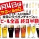 8月4日、サッポロライオンがビール半額を実施……ビアホールの日 画像