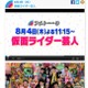 仮面ライダー芸人大集合！ライダーねたで盛り上がる今週の「アメトーーク！」 画像