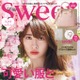 『sweet』が専属モデルを募集！初めての試み 画像