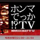 脳科学者が断言！カトパンとマツコは日本の経済に影響！ 画像