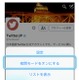 Twitterの「夜間モード」、iOS版アプリでも利用可能に 画像