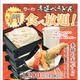 味の民芸、手延べうどんの食べ放題企画スタート 画像