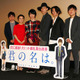 『君の名は。』勢い止まらず！動員212万人＆興収27億円突破 画像