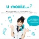 U-NEXT、新プラン「U-mobile for iPhone」「U-mobile MAX 25GB」を発表 画像
