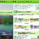 環境goo「洞爺湖サミットブログ」で市民目線の現地レポート 画像