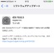 iPhone 7/7 Plus向けにiOS10.0.3をリリース 画像