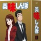 「美味しんぼ」Blu-ray＆DVD化決定！3BOXでブックレットも 画像