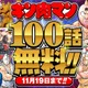 「キン肉マン」マンガ100話以上が無料公開へ……「Myジャンプ」特集企画 画像