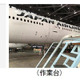紛失物が許されない航空機整備の現場でBLEタグによる位置管理 画像