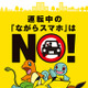 業務中の「ポケモンGO」禁止の徹底へ、国交省が関係団体に通達 画像