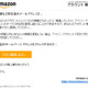 Amazonを騙るフィッシングメールが出回る…違和感のある日本語を使用 画像