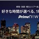 商品が1時間で届くAmazon「Prime Now」、東京23区全区で利用可能に 画像