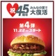 マクドナルド、最後の復活商品は『かるびマック』 画像