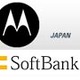 SoftBank「ダブルナンバー」、モトローラのGAMAソリューションを採用 画像